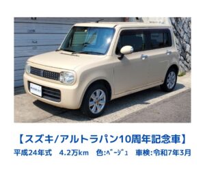 10thアニバーサリー ラパン 車検令和8年8月